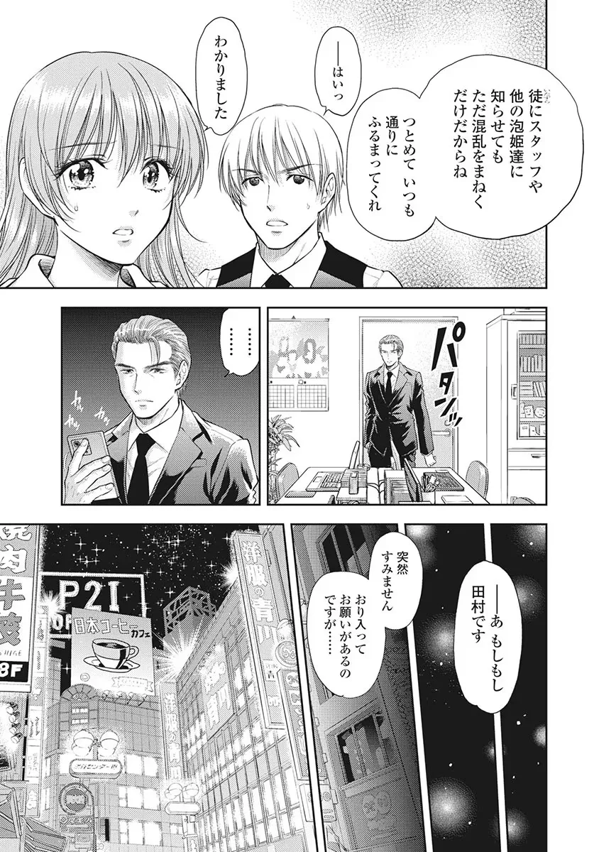 異世界ソープランド輝夜 5 Page.10