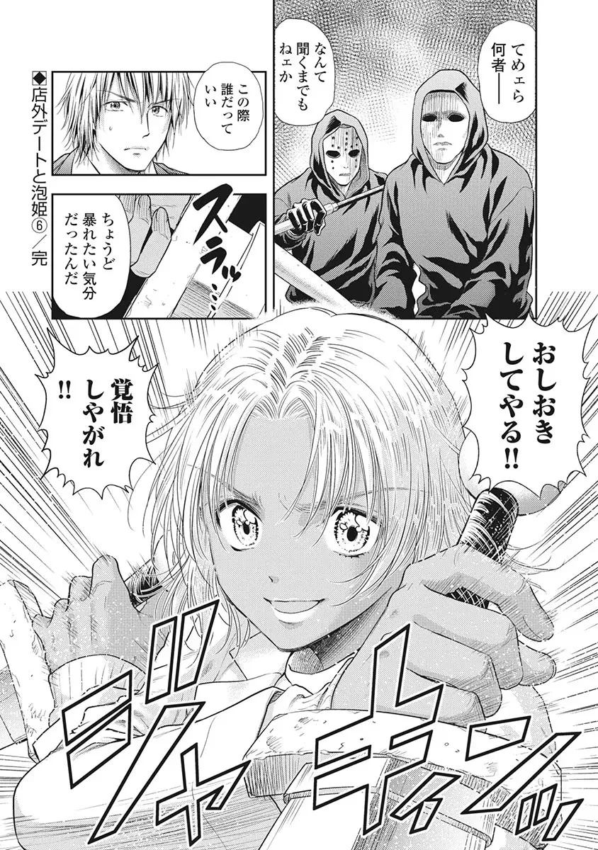 異世界ソープランド輝夜 5 Page.105