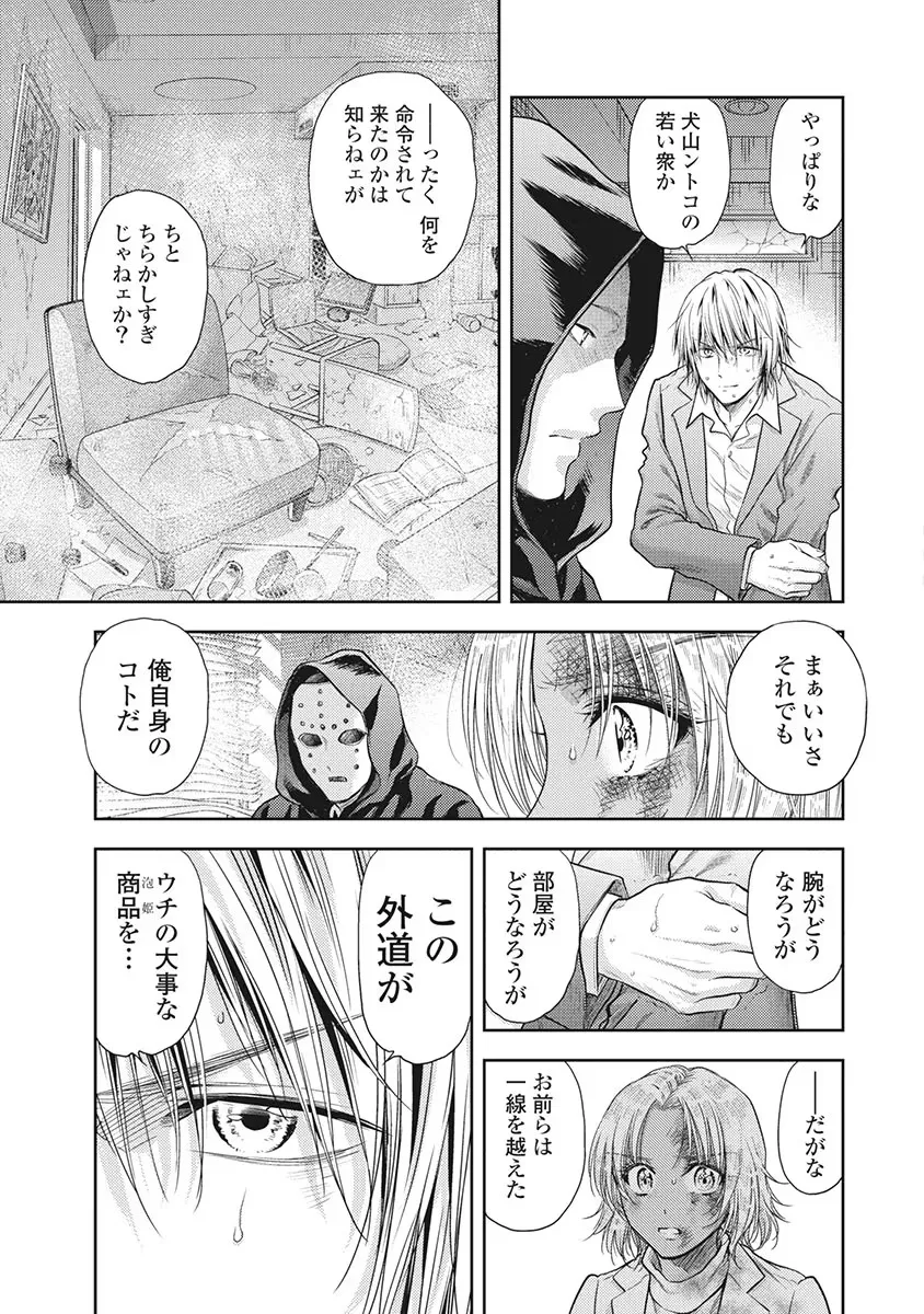 異世界ソープランド輝夜 5 Page.114