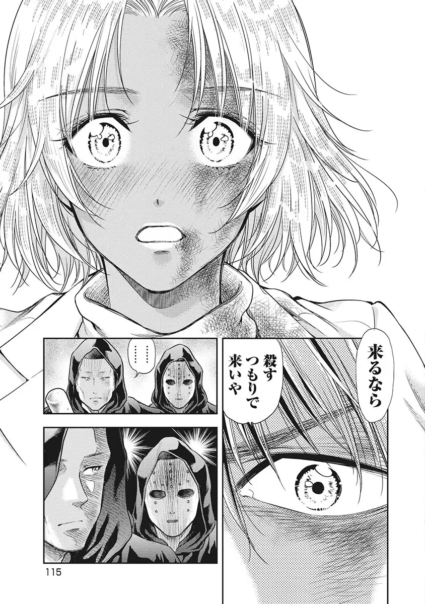 異世界ソープランド輝夜 5 Page.116