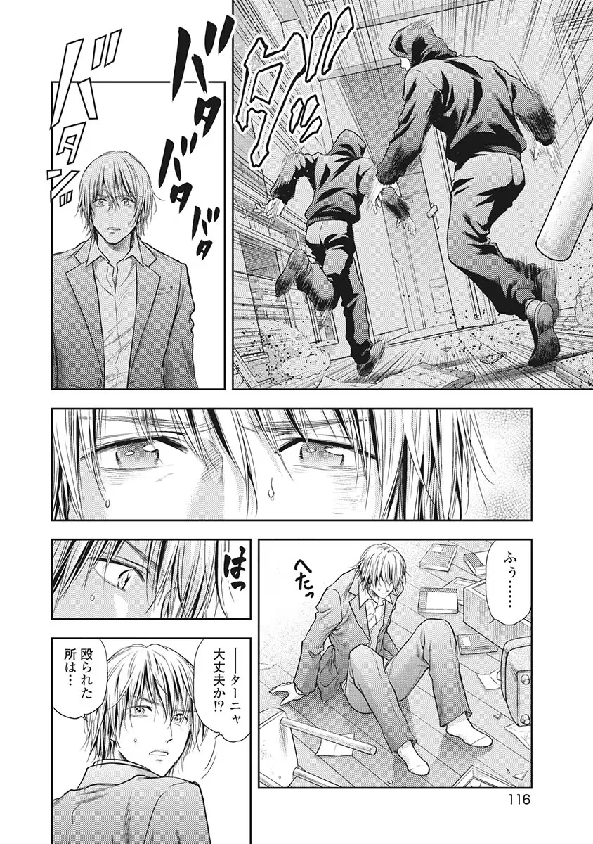 異世界ソープランド輝夜 5 Page.117