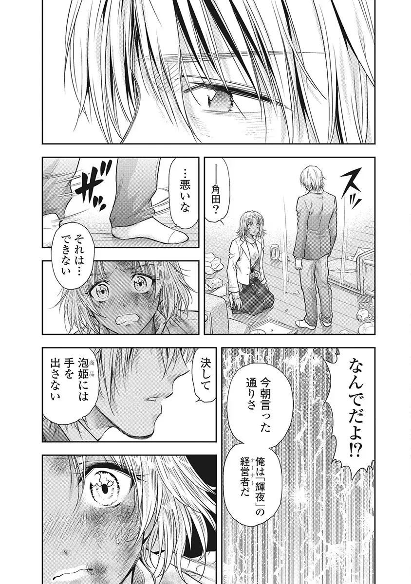 異世界ソープランド輝夜 5 Page.122
