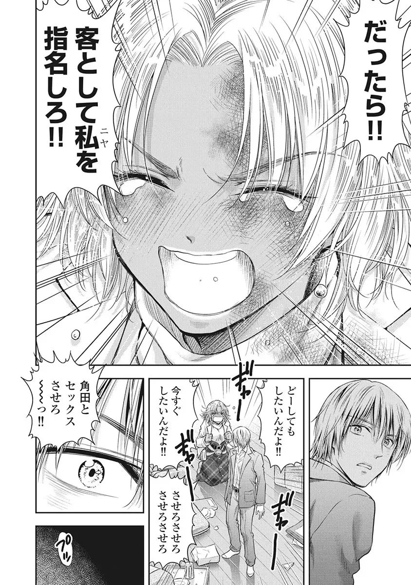 異世界ソープランド輝夜 5 Page.123