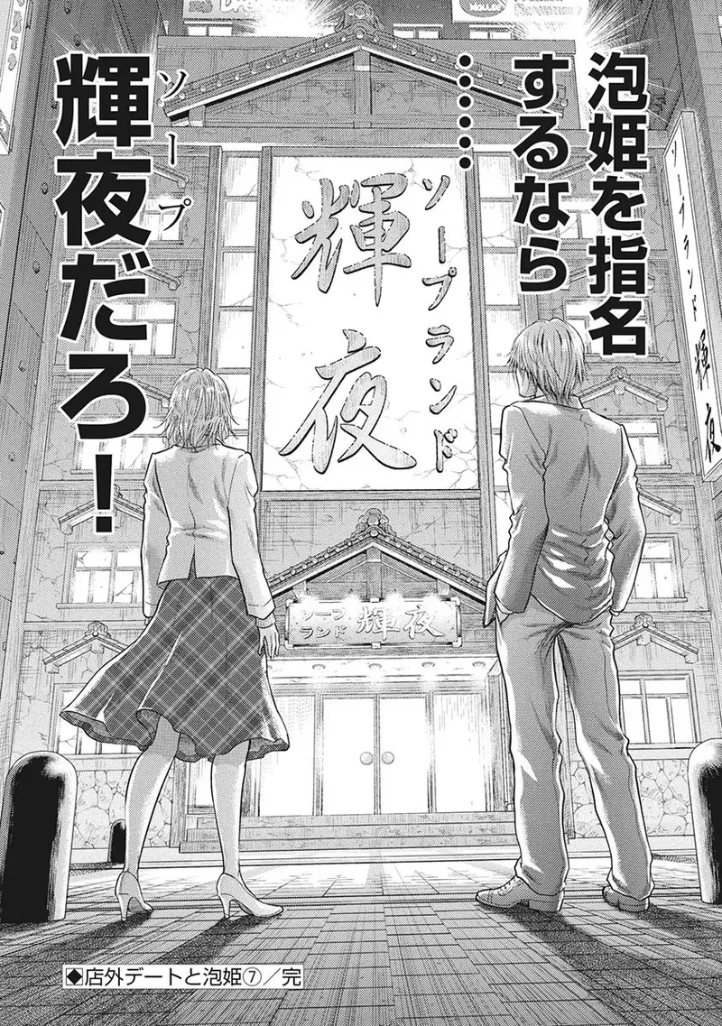 異世界ソープランド輝夜 5 Page.125