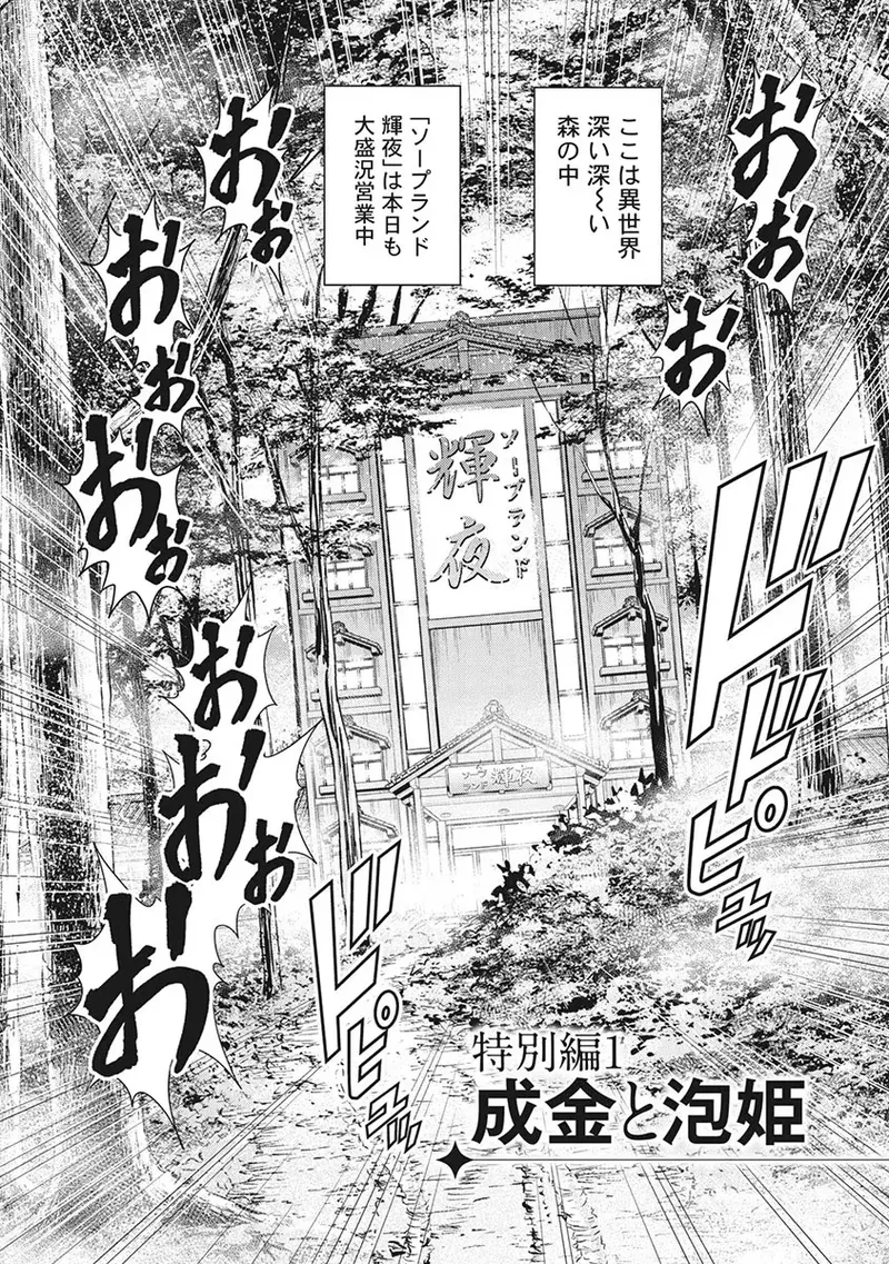 異世界ソープランド輝夜 5 Page.129