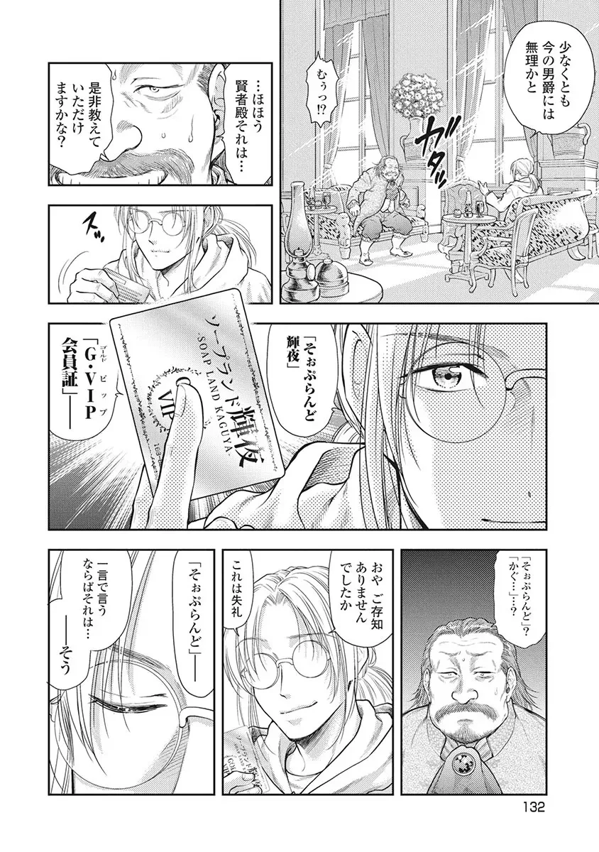 異世界ソープランド輝夜 5 Page.133