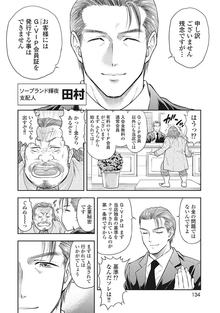異世界ソープランド輝夜 5 Page.135