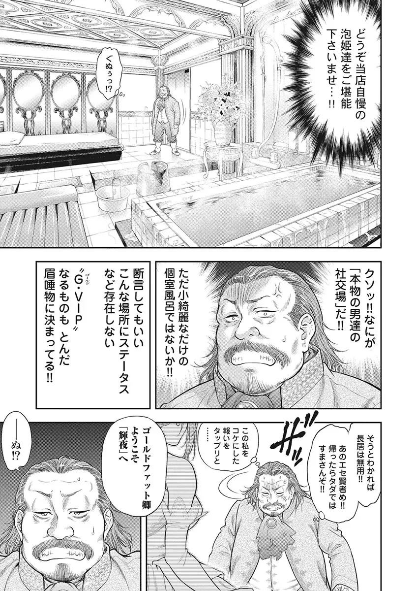 異世界ソープランド輝夜 5 Page.136