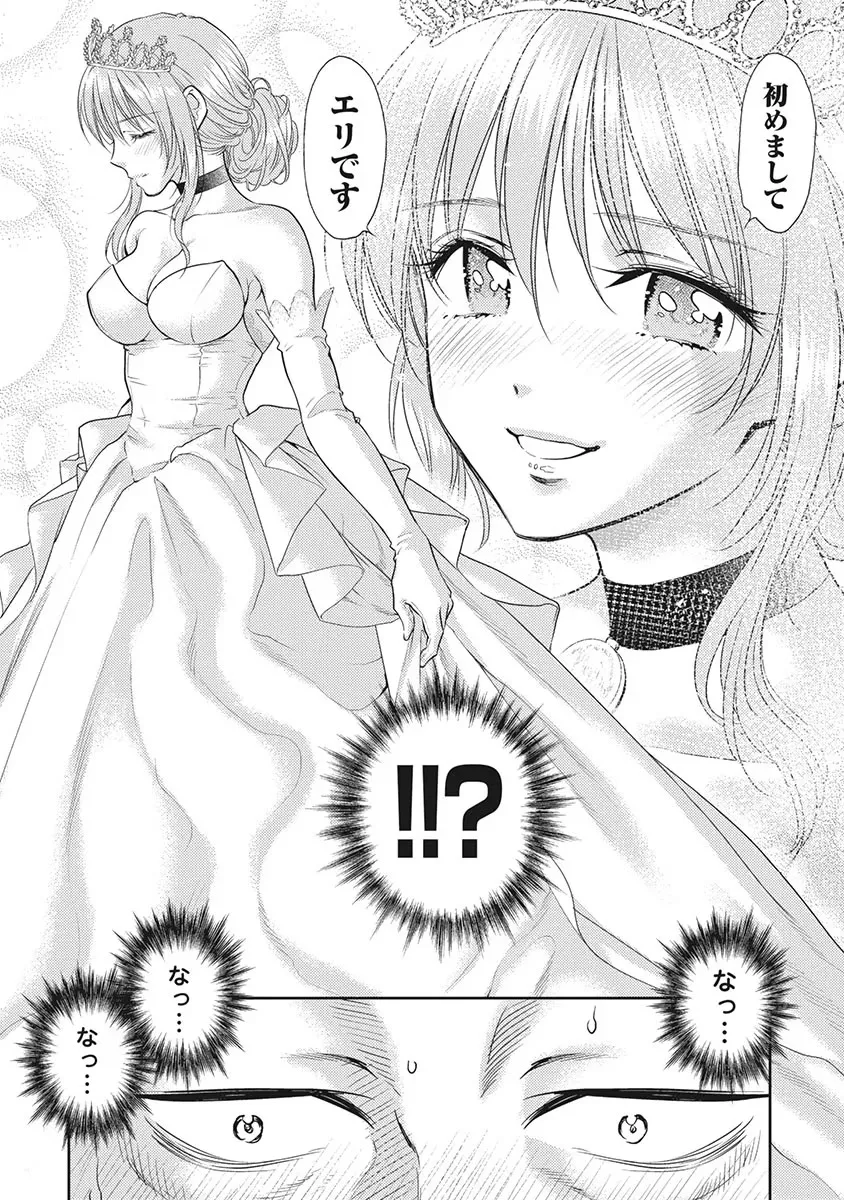 異世界ソープランド輝夜 5 Page.137