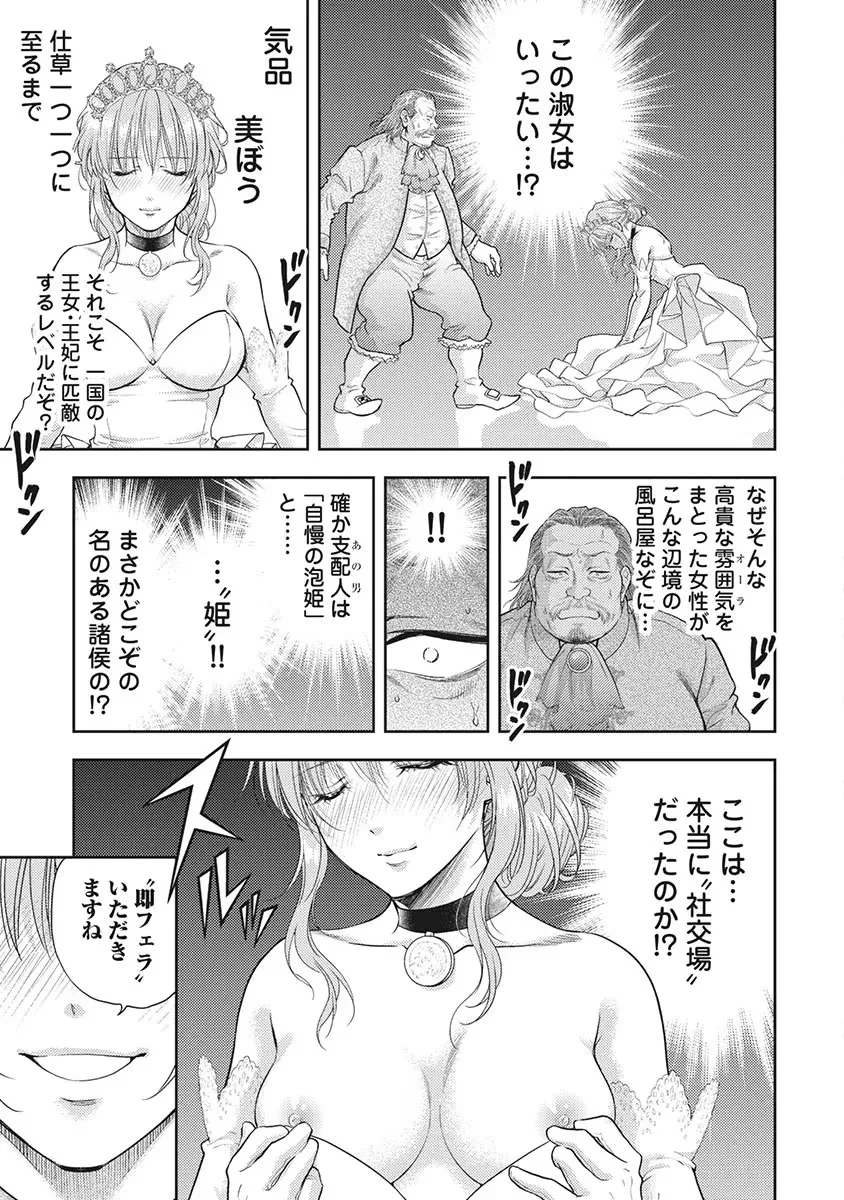 異世界ソープランド輝夜 5 Page.138