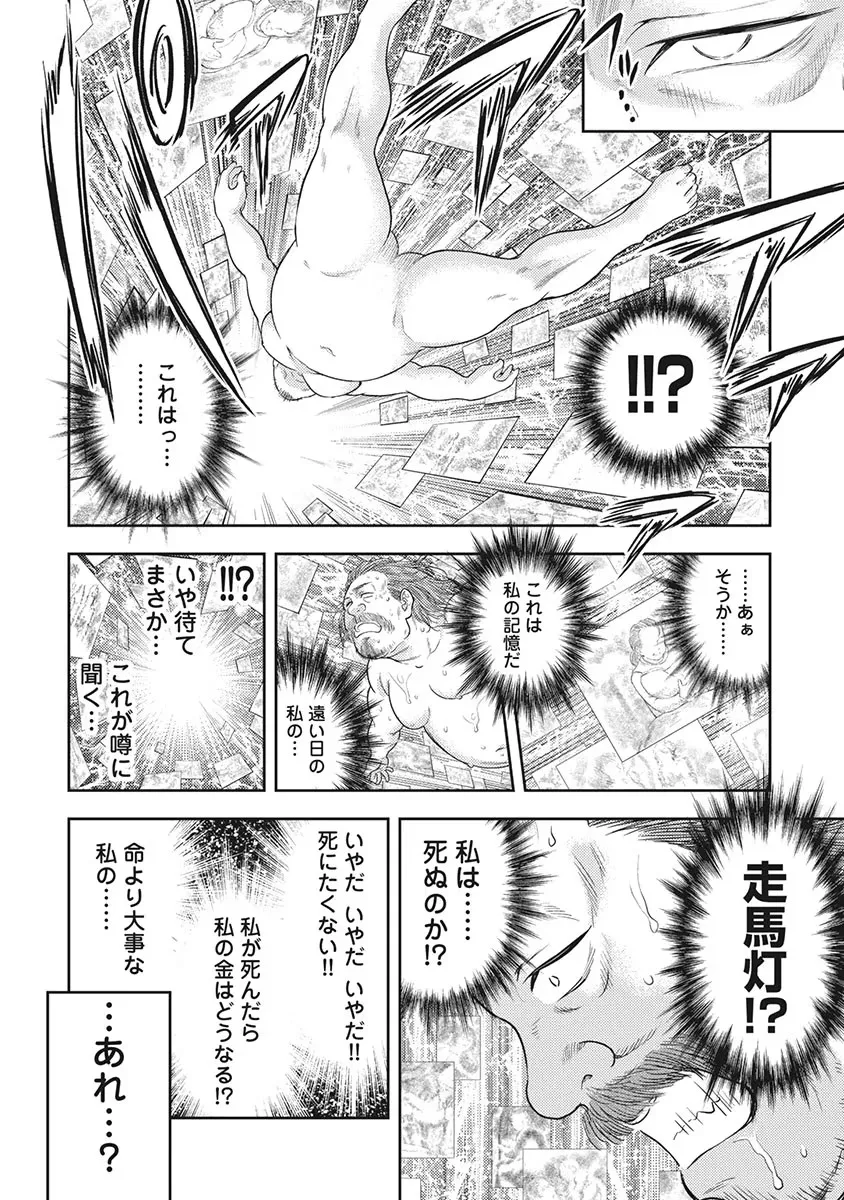 異世界ソープランド輝夜 5 Page.141