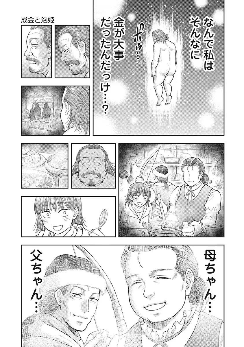 異世界ソープランド輝夜 5 Page.142