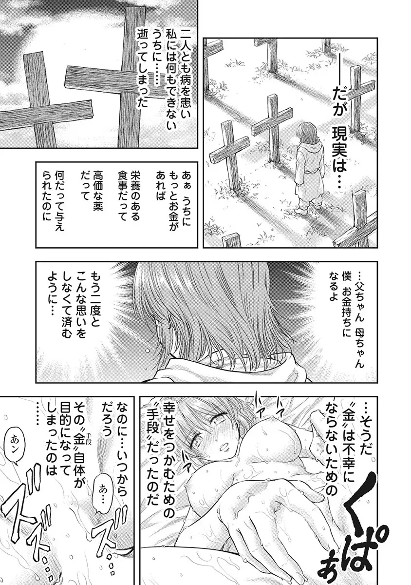 異世界ソープランド輝夜 5 Page.144