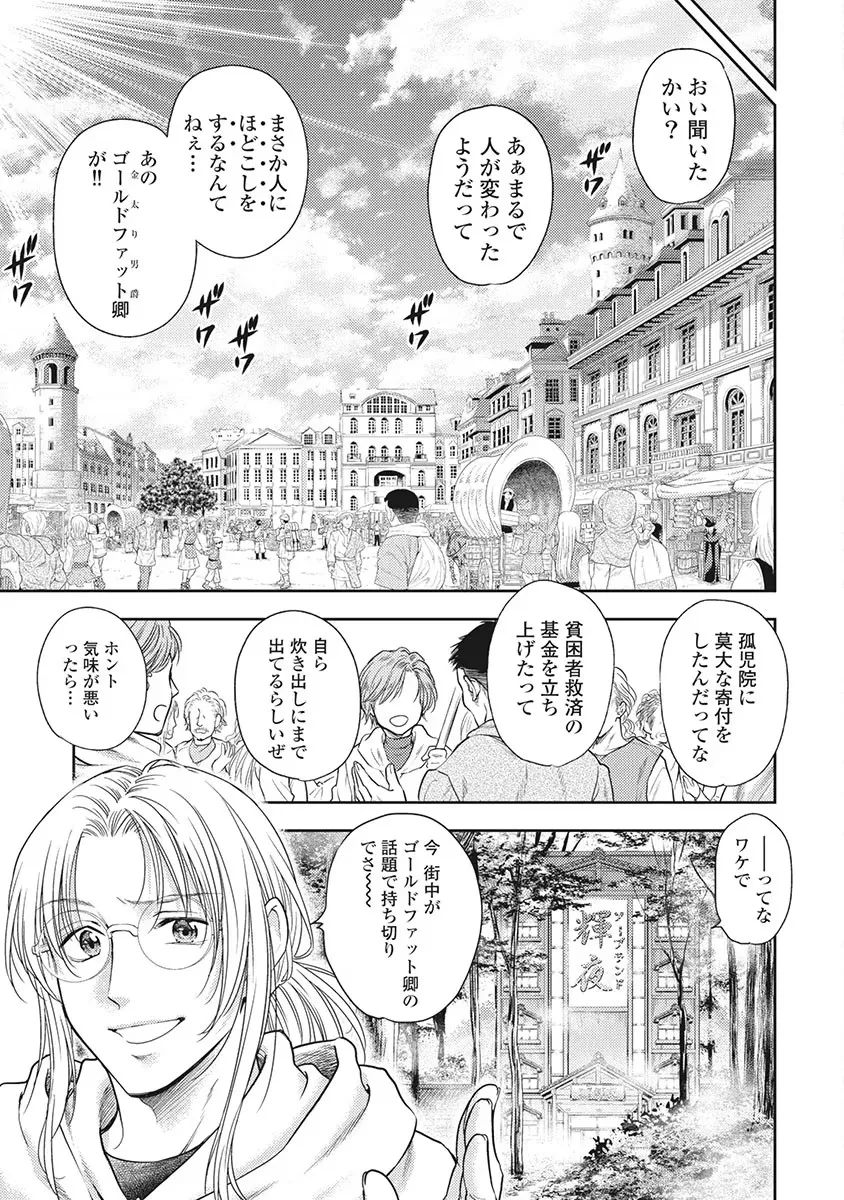 異世界ソープランド輝夜 5 Page.148