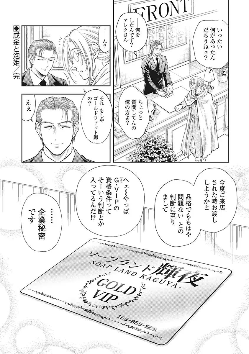 異世界ソープランド輝夜 5 Page.149