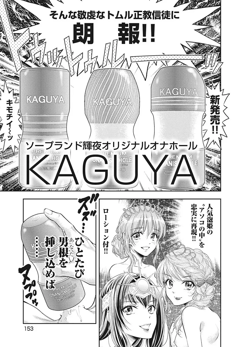 異世界ソープランド輝夜 5 Page.154