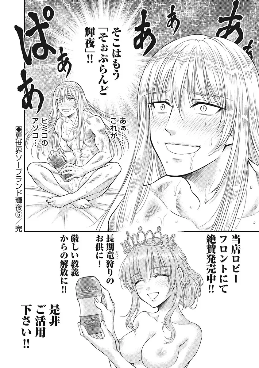異世界ソープランド輝夜 5 Page.155