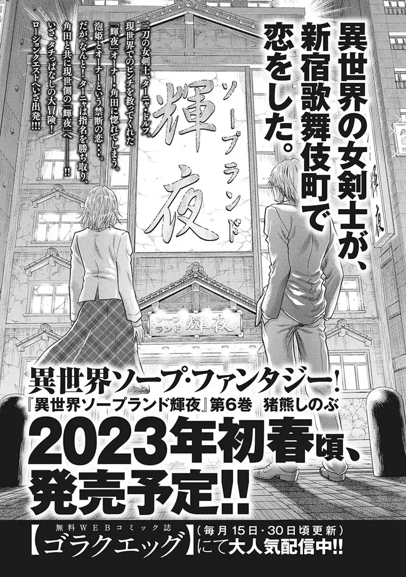 異世界ソープランド輝夜 5 Page.156