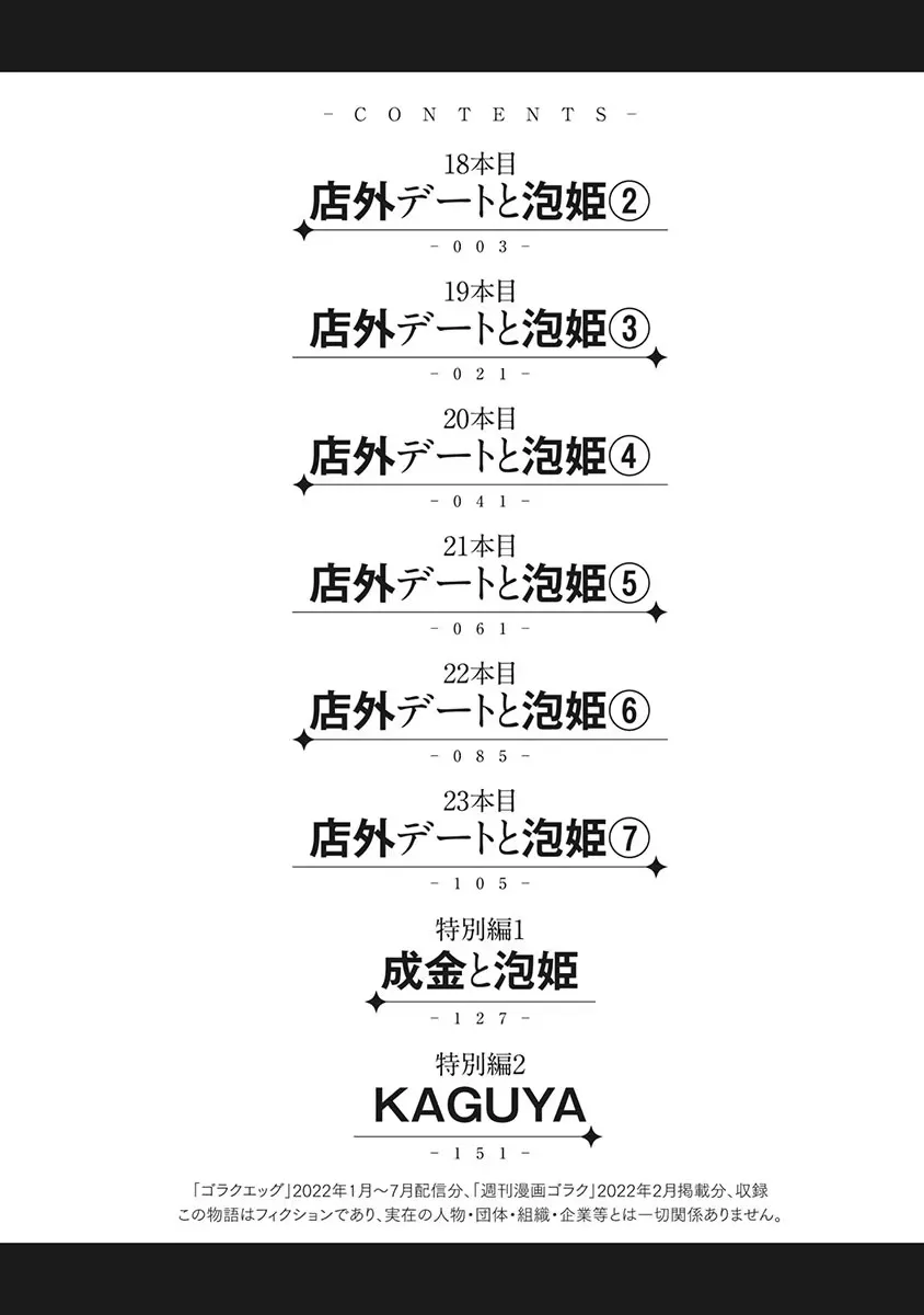 異世界ソープランド輝夜 5 Page.3