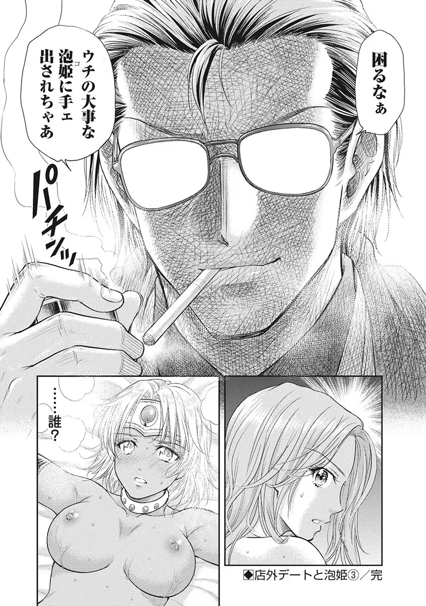 異世界ソープランド輝夜 5 Page.39