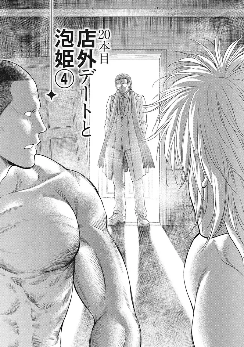 異世界ソープランド輝夜 5 Page.42