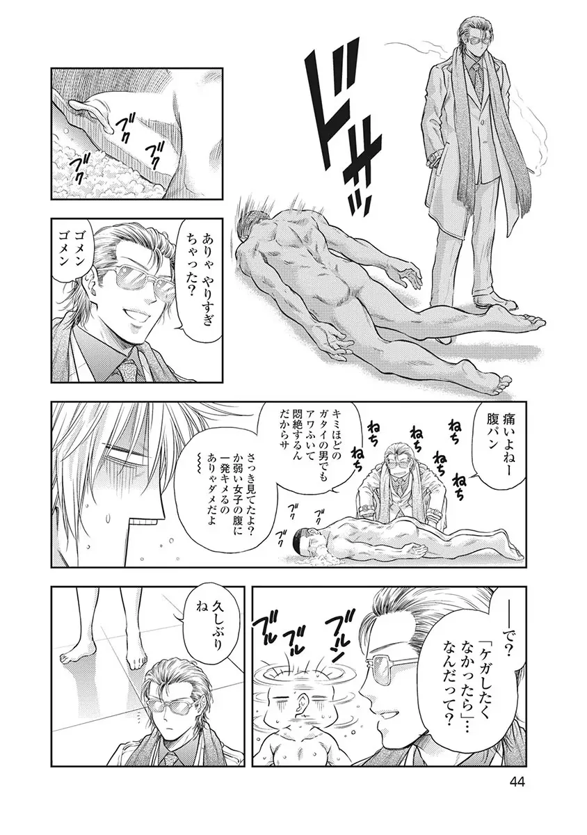 異世界ソープランド輝夜 5 Page.45