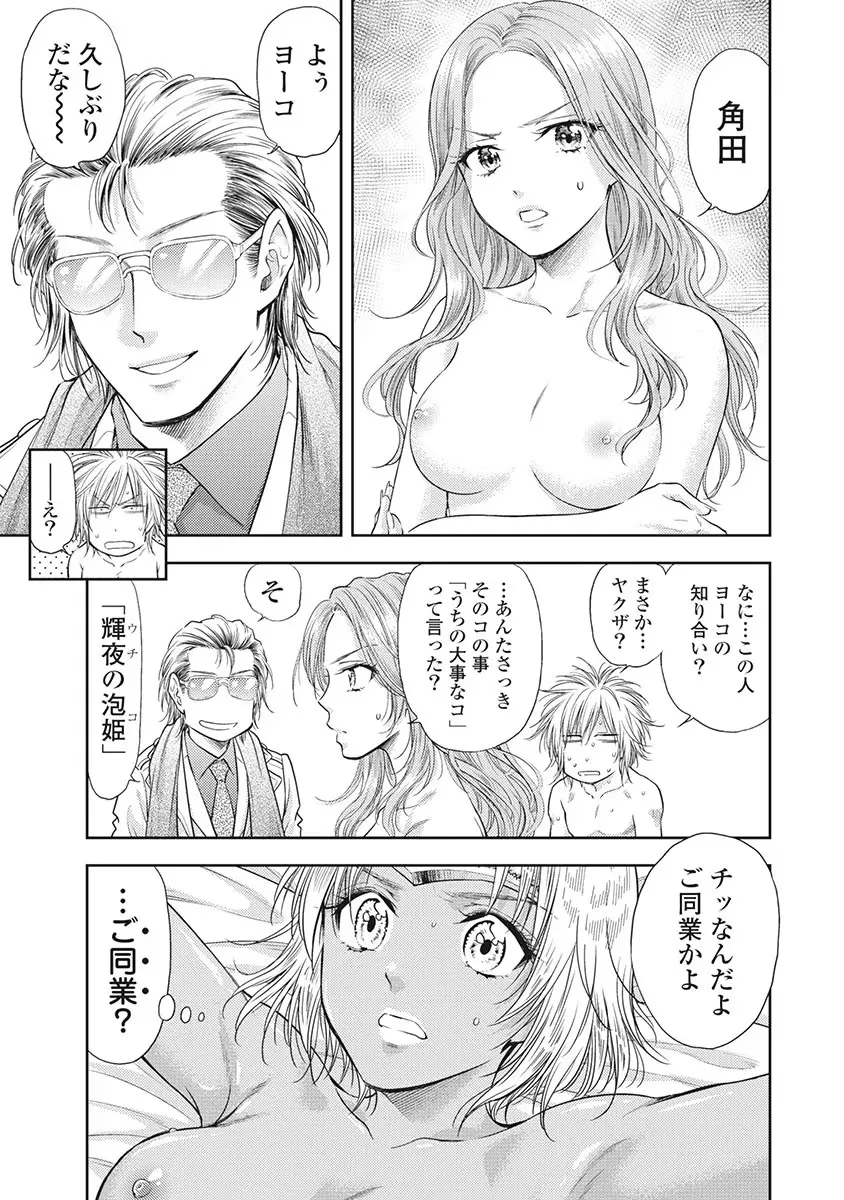 異世界ソープランド輝夜 5 Page.46