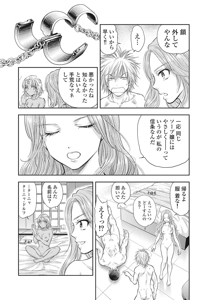 異世界ソープランド輝夜 5 Page.47