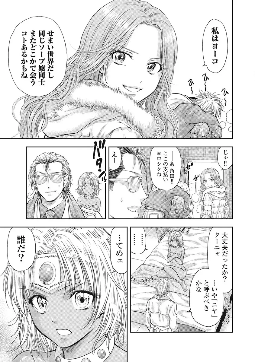 異世界ソープランド輝夜 5 Page.48