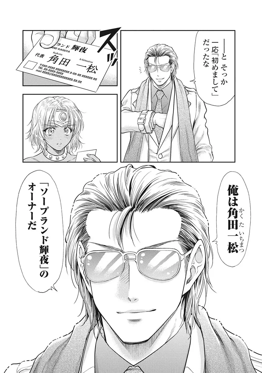 異世界ソープランド輝夜 5 Page.49