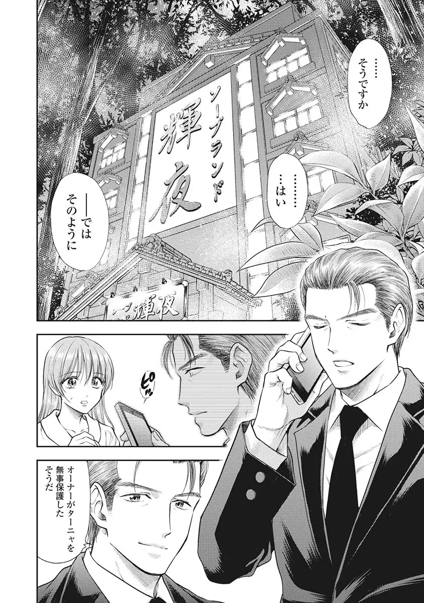 異世界ソープランド輝夜 5 Page.51