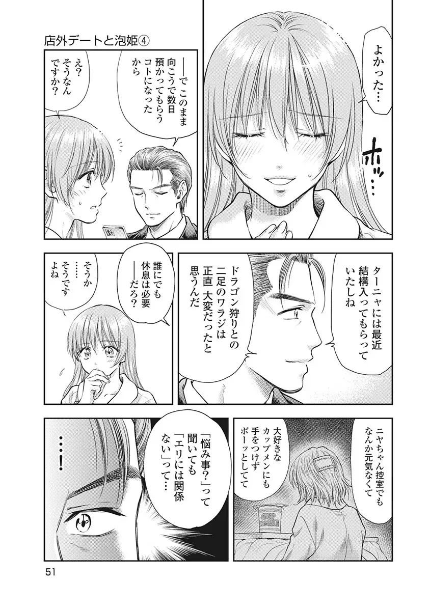 異世界ソープランド輝夜 5 Page.52