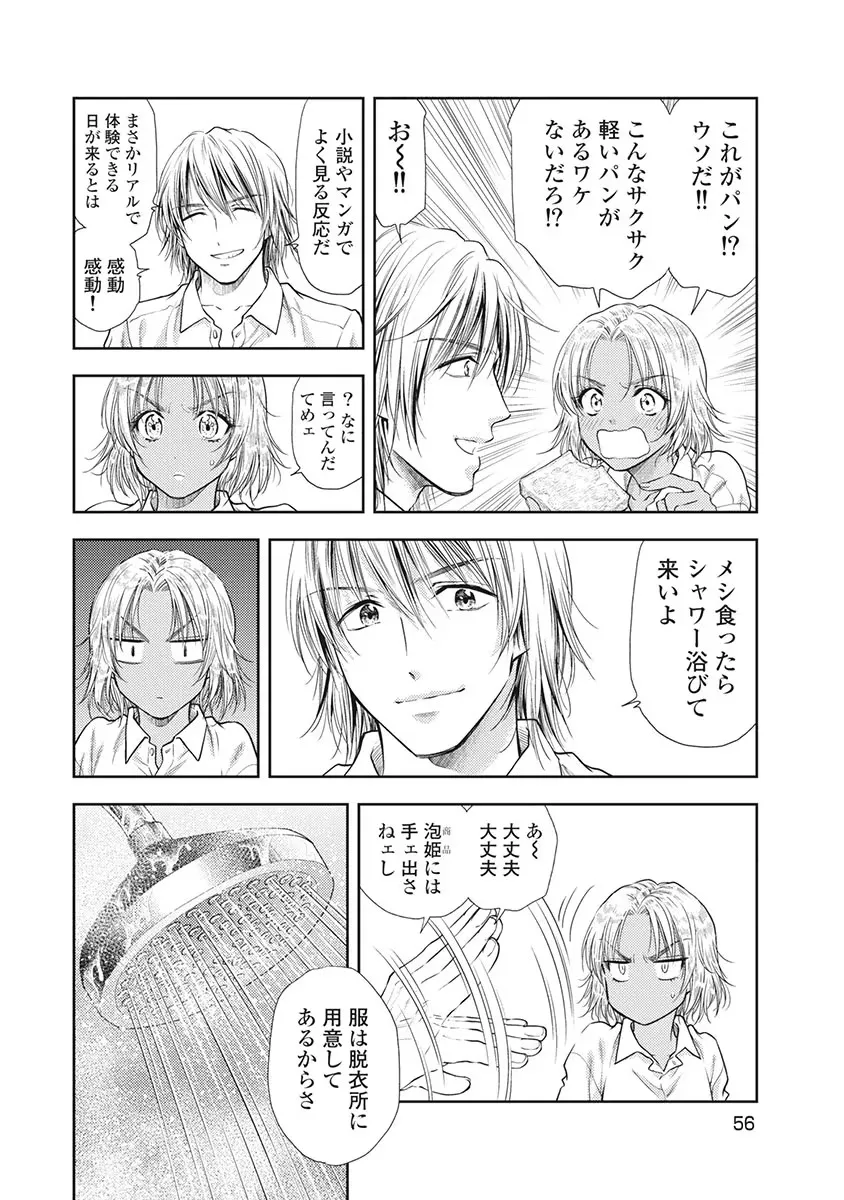 異世界ソープランド輝夜 5 Page.57