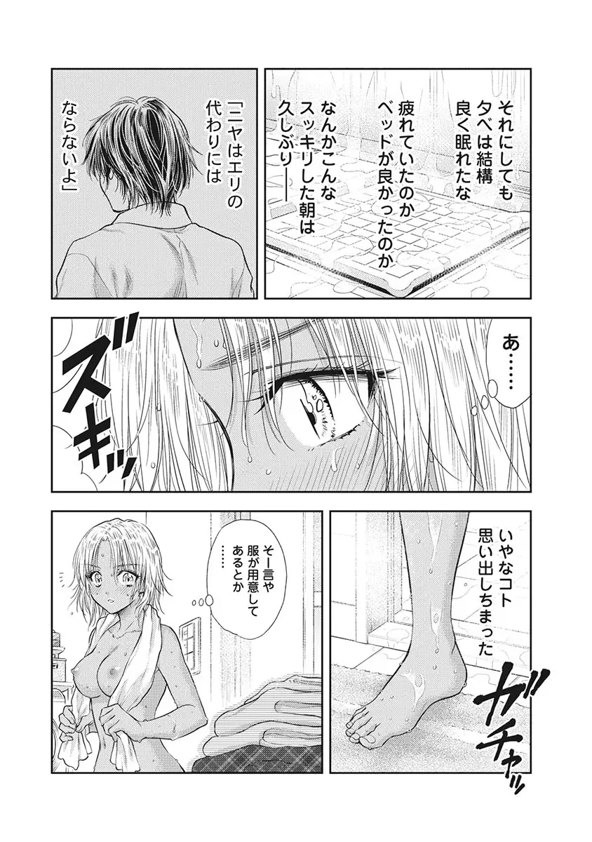 異世界ソープランド輝夜 5 Page.59