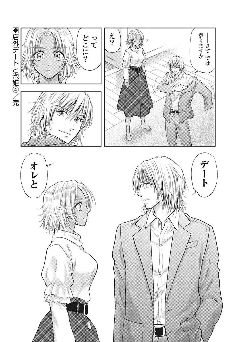 異世界ソープランド輝夜 5 Page.61