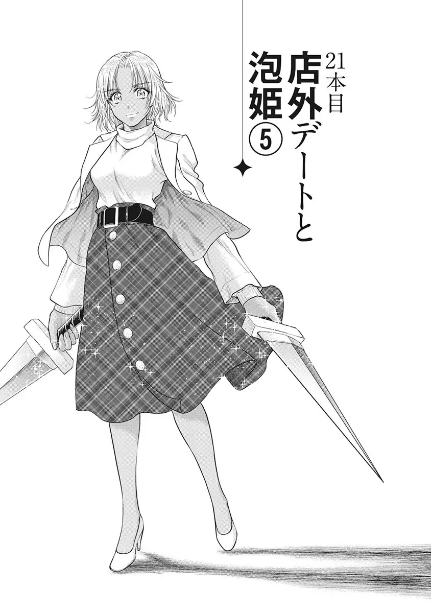 異世界ソープランド輝夜 5 Page.62