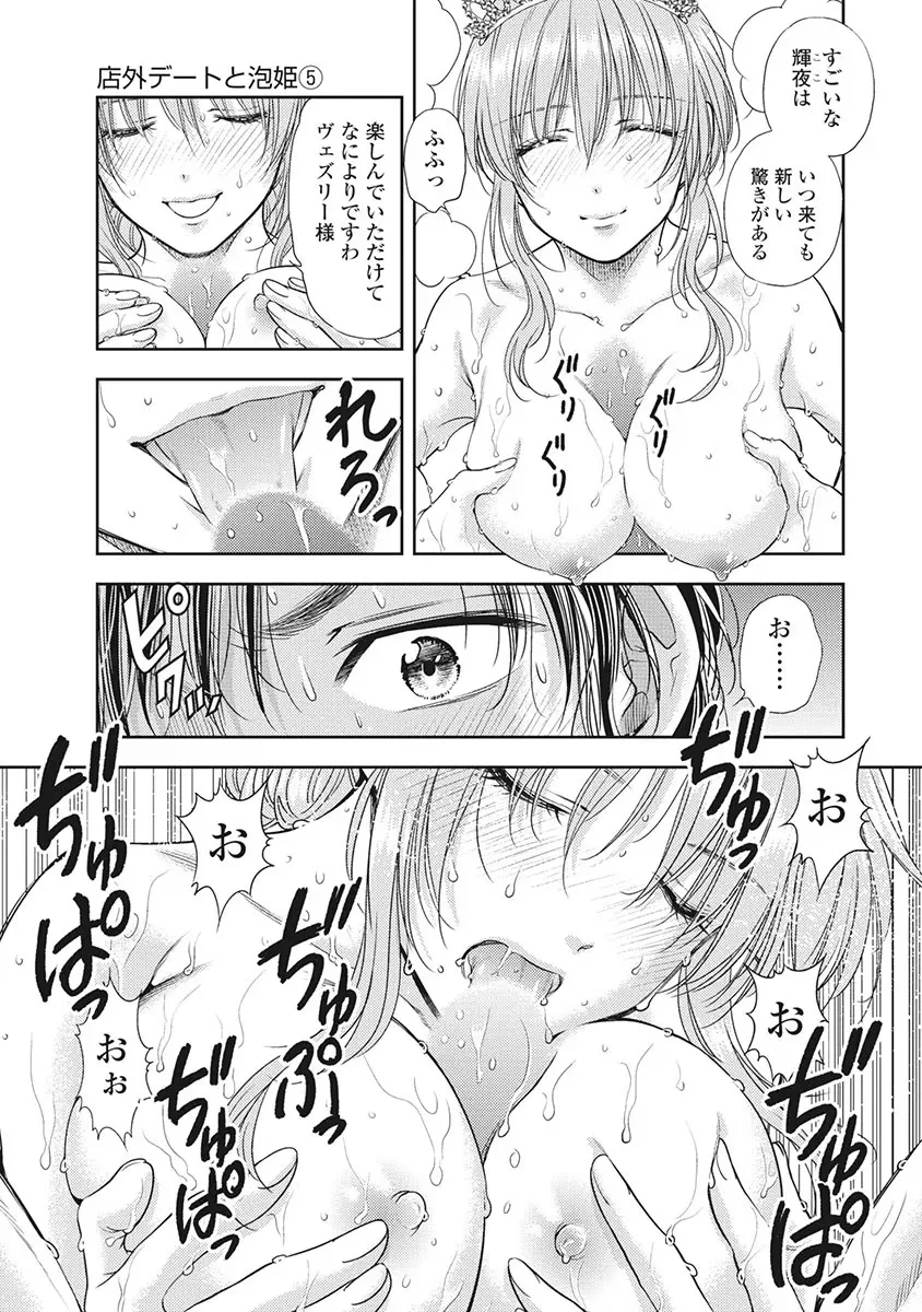 異世界ソープランド輝夜 5 Page.64