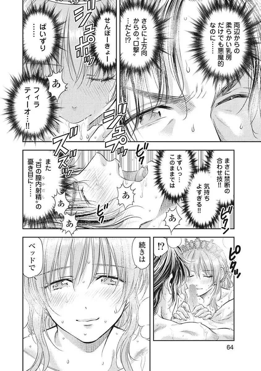 異世界ソープランド輝夜 5 Page.65