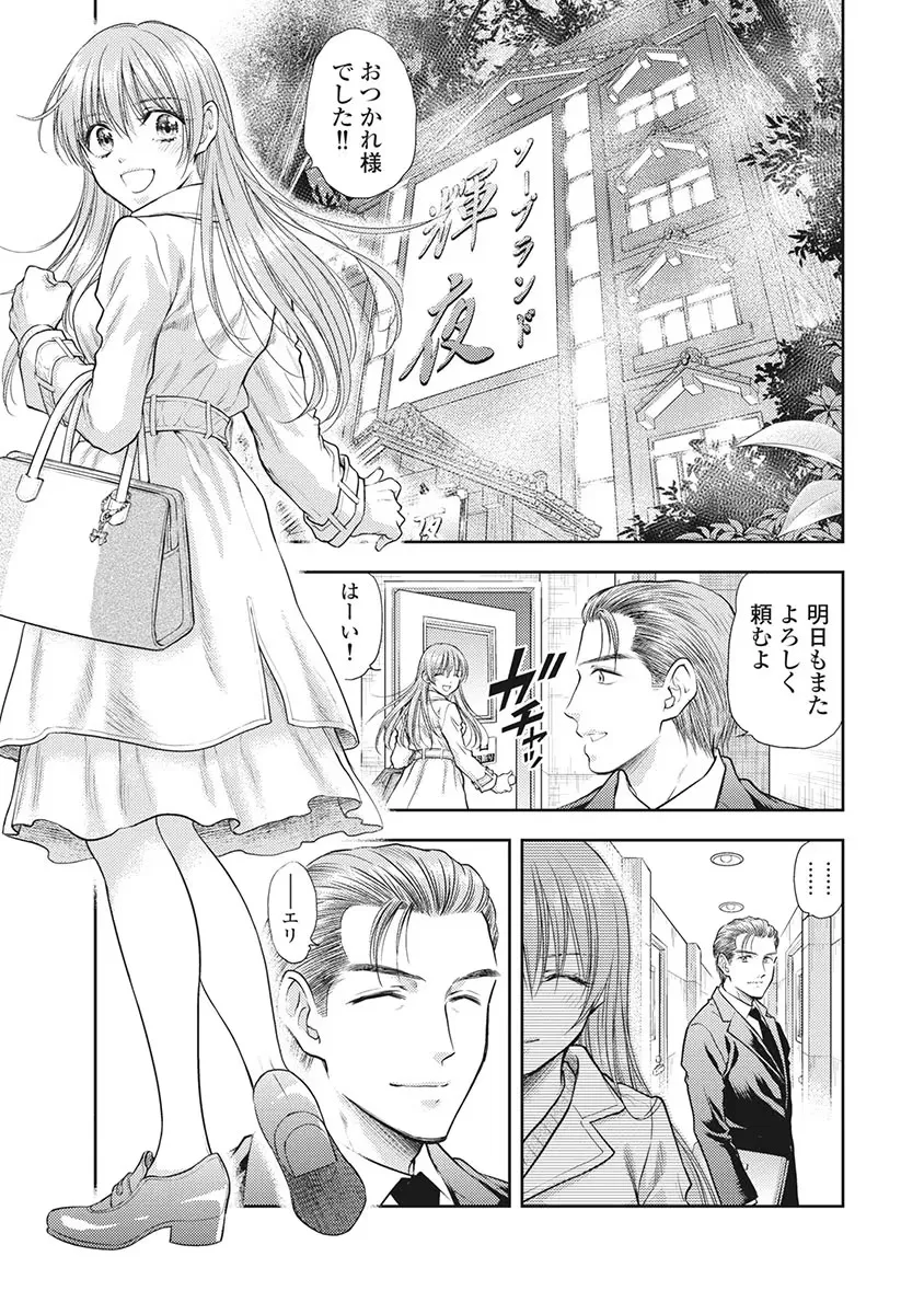 異世界ソープランド輝夜 5 Page.70