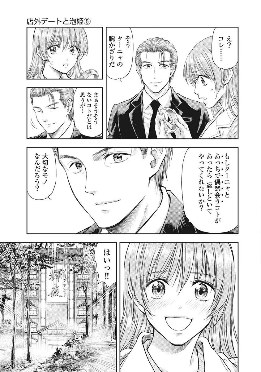 異世界ソープランド輝夜 5 Page.72