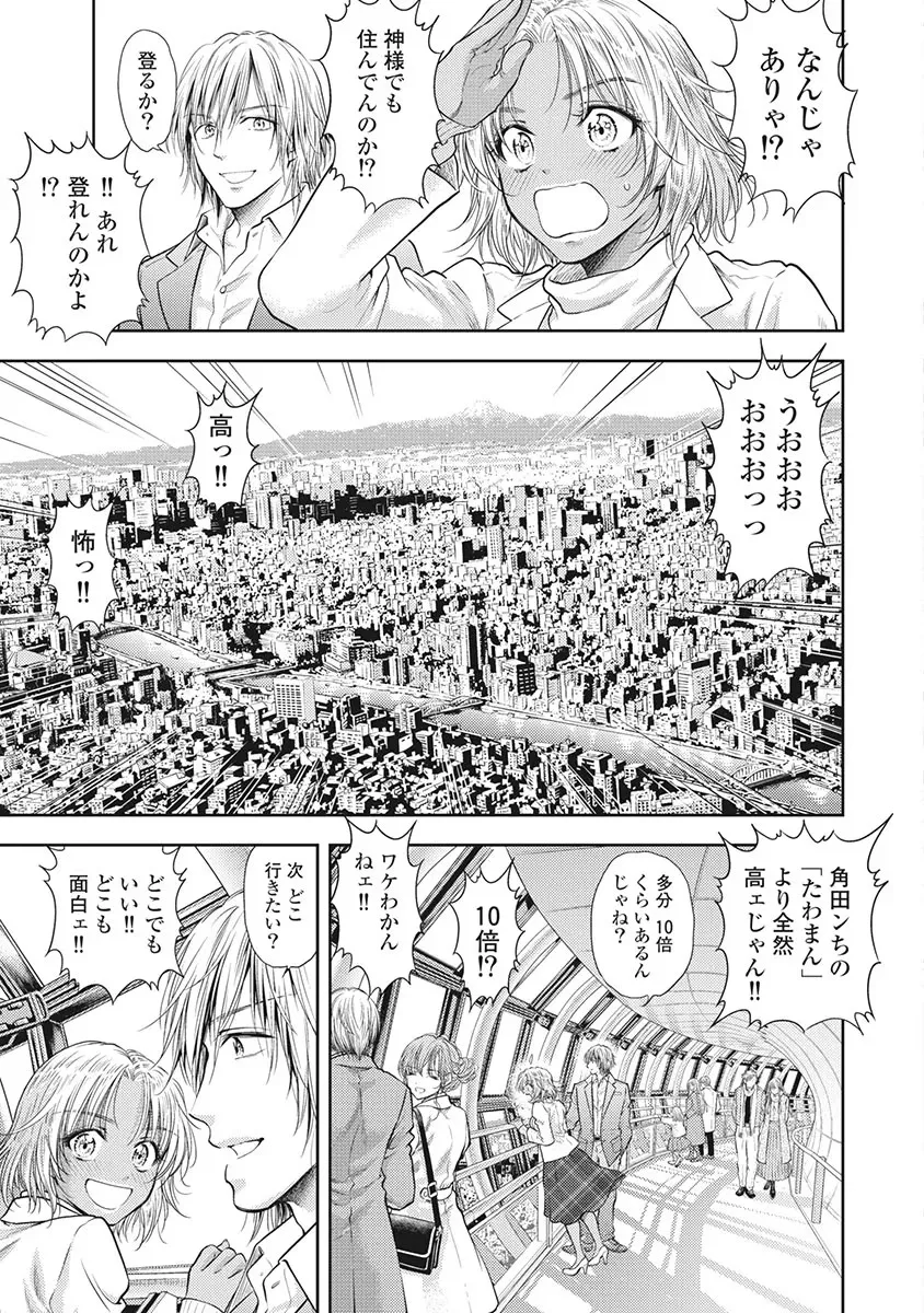 異世界ソープランド輝夜 5 Page.74