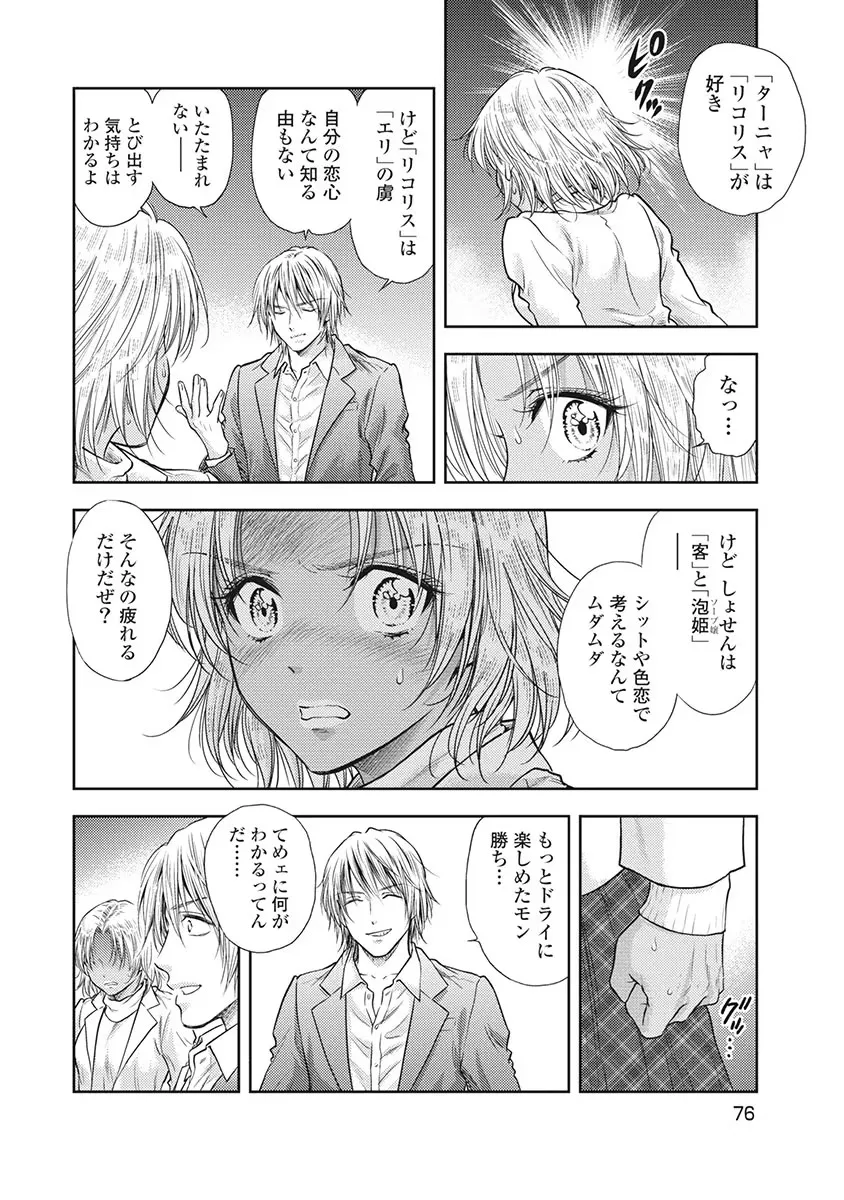 異世界ソープランド輝夜 5 Page.77