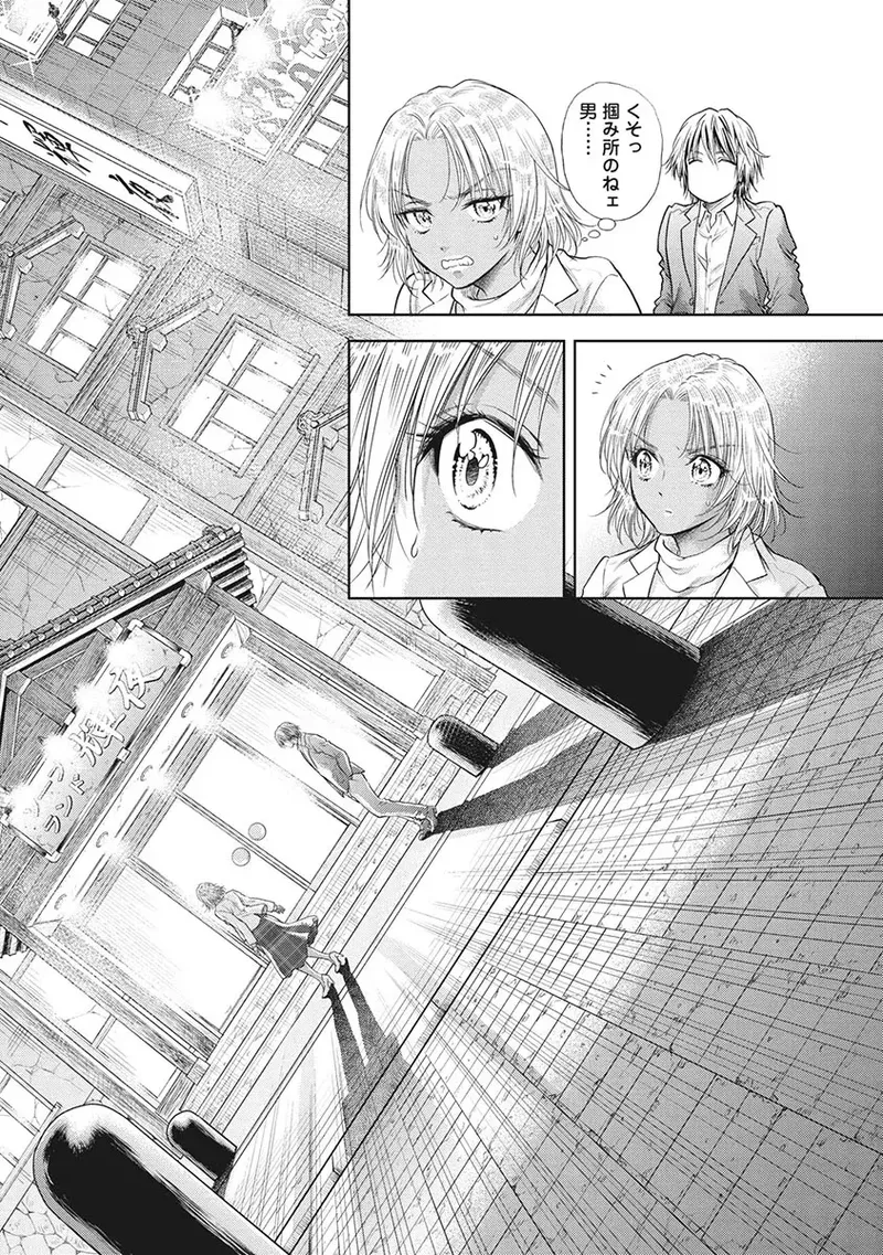 異世界ソープランド輝夜 5 Page.79
