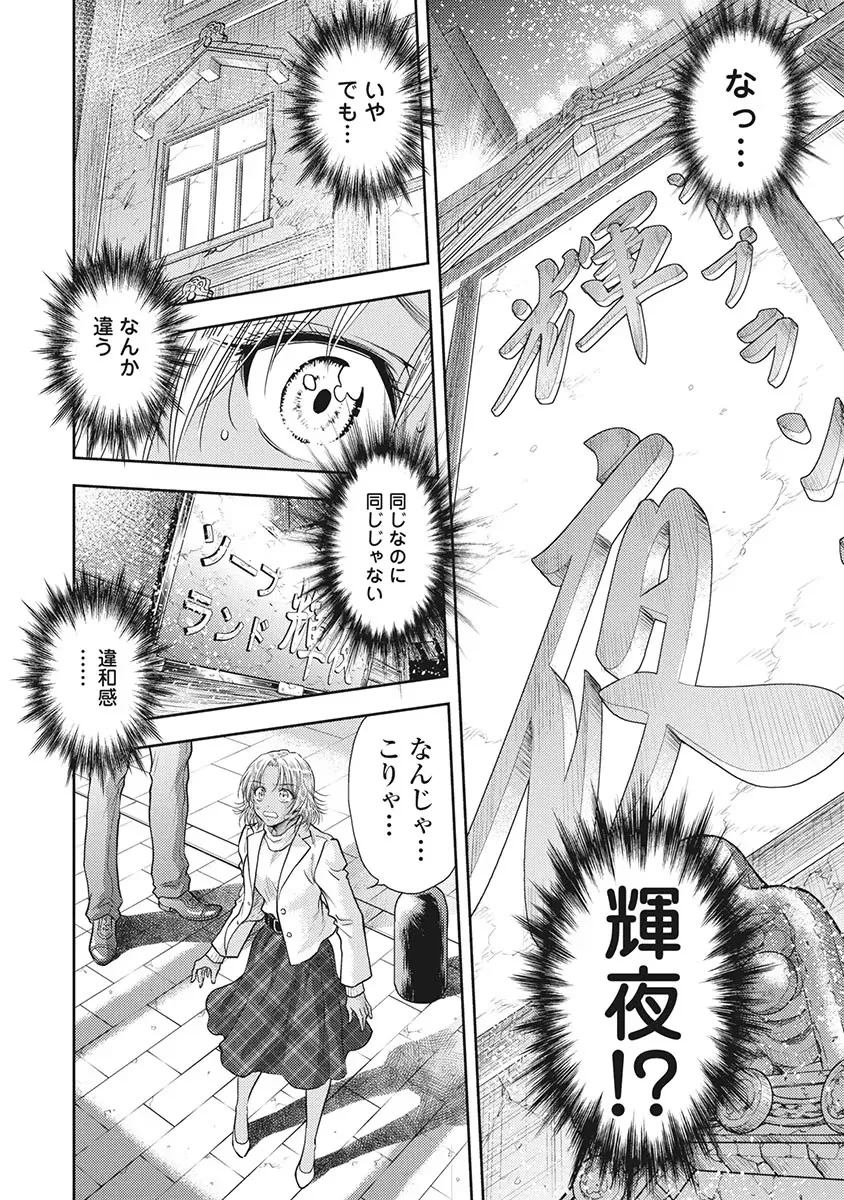 異世界ソープランド輝夜 5 Page.81