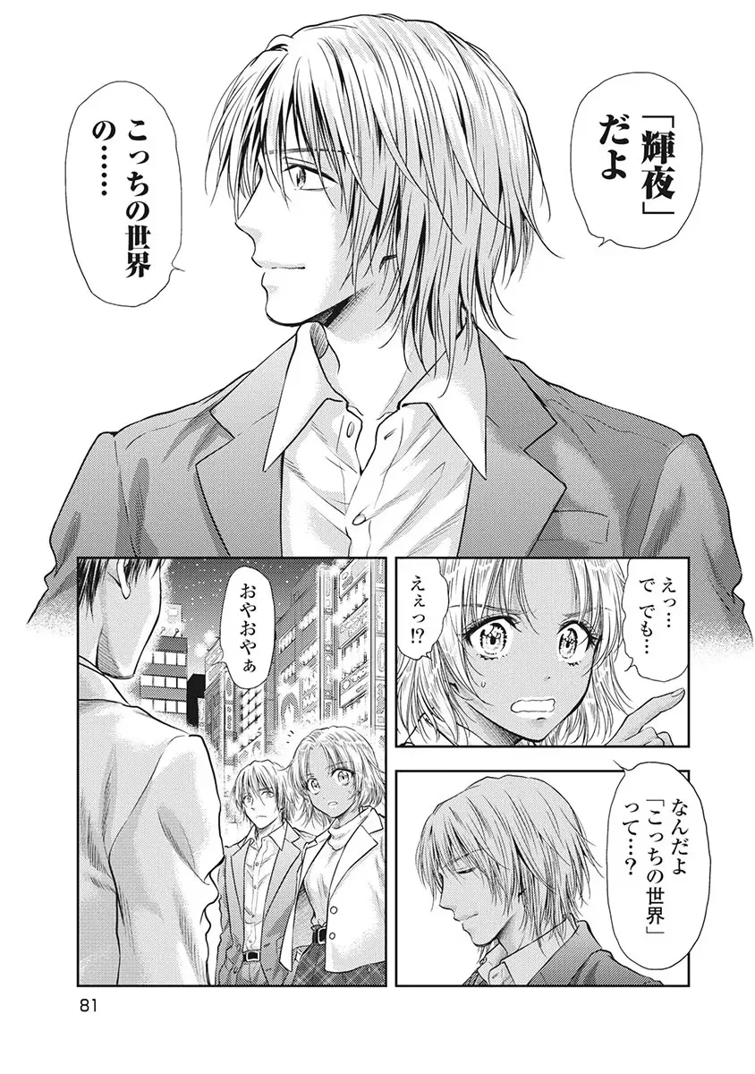 異世界ソープランド輝夜 5 Page.82