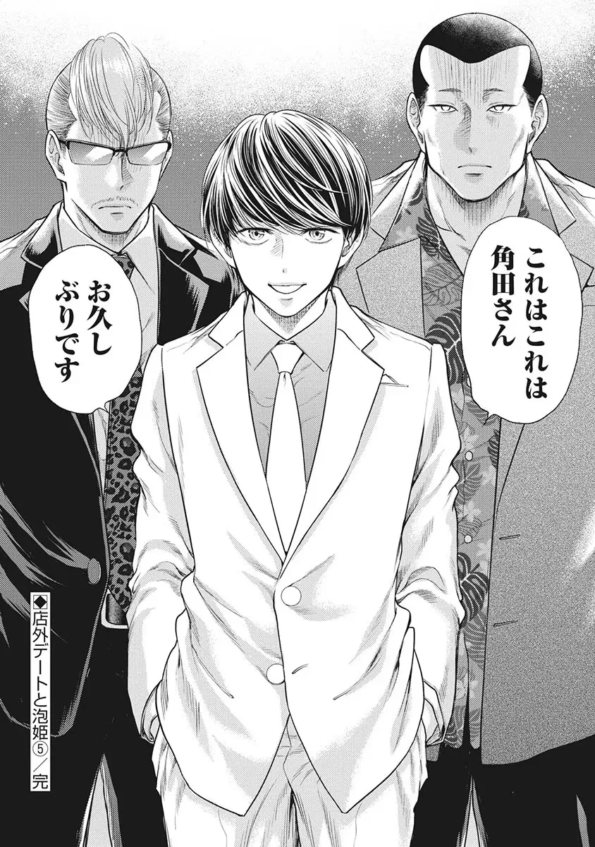 異世界ソープランド輝夜 5 Page.83