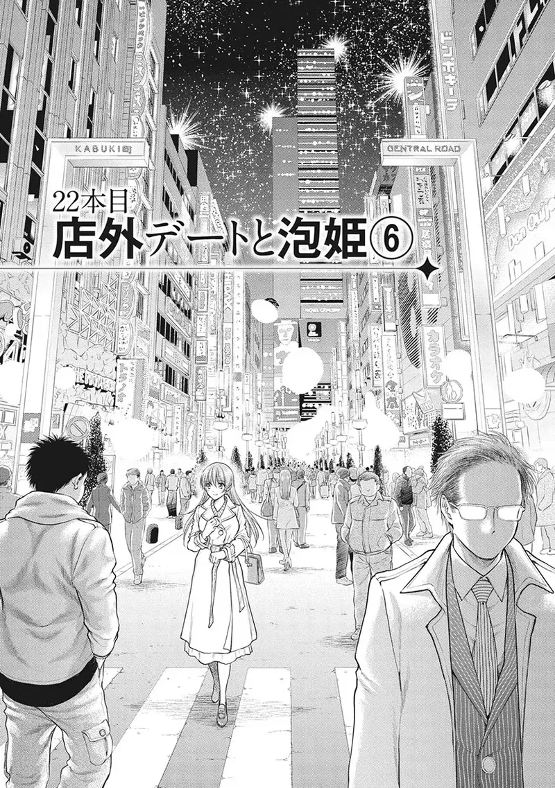 異世界ソープランド輝夜 5 Page.86
