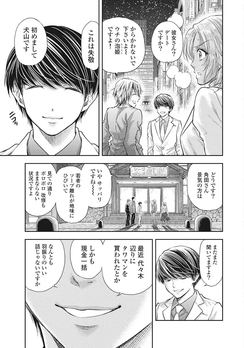 異世界ソープランド輝夜 5 Page.90