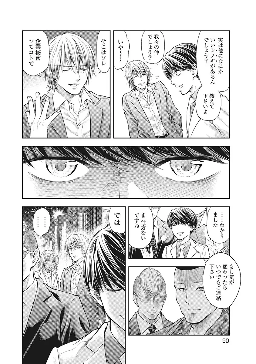異世界ソープランド輝夜 5 Page.91