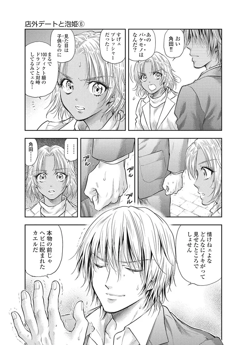 異世界ソープランド輝夜 5 Page.92